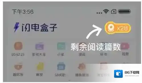 闪电盒子拆红包