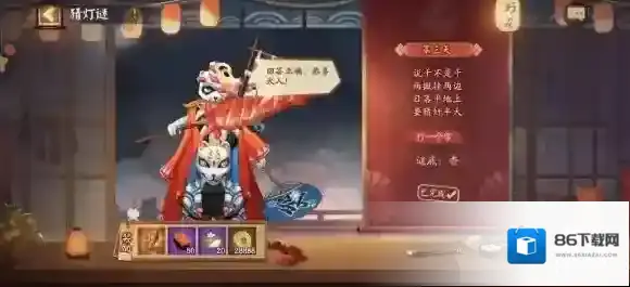 阴阳师答案解析