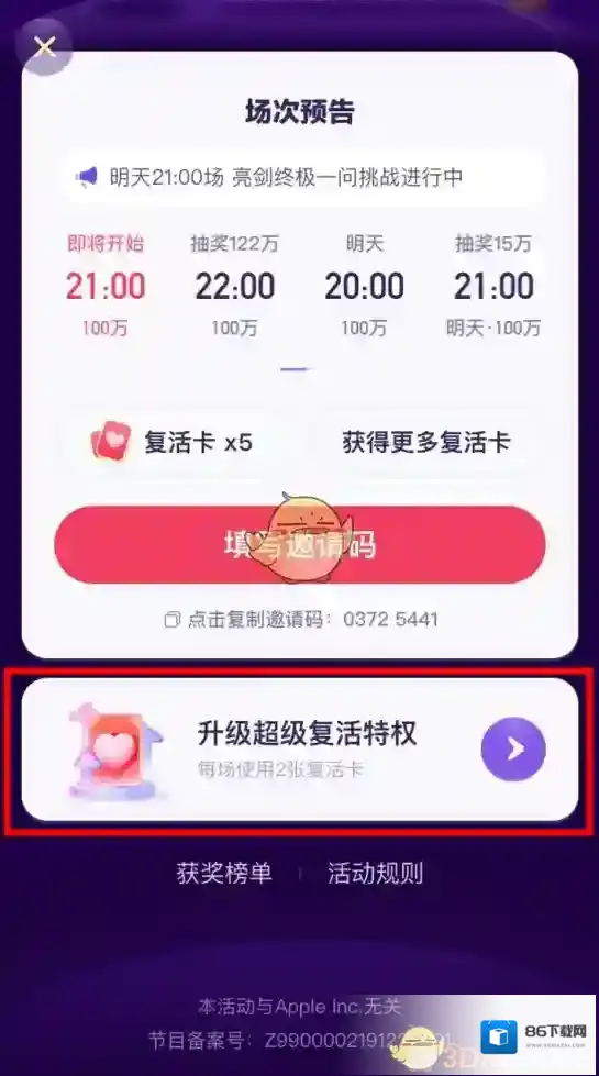 头号英雄app复活卡