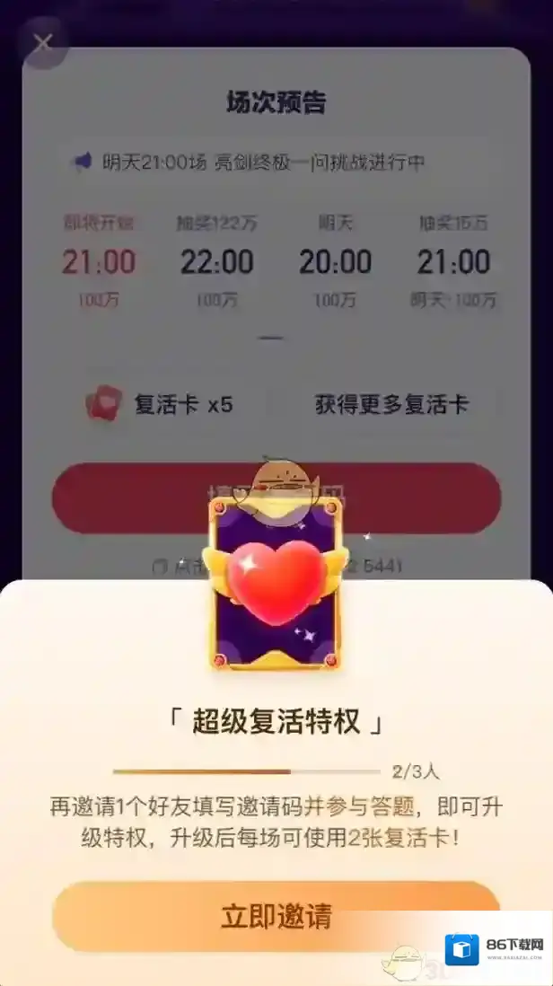 头号英雄app特权