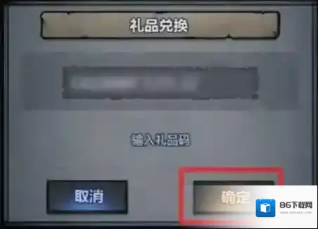 诸神皇冠礼品兑换