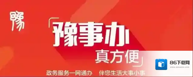 《豫事办》实名认证方法介绍