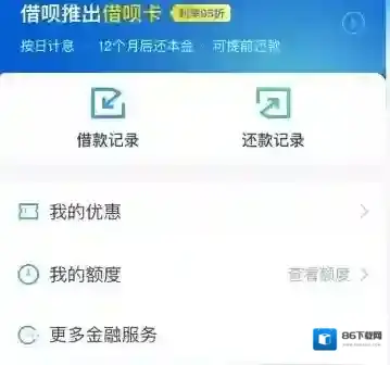 《支付宝》借呗卡功能作用介绍