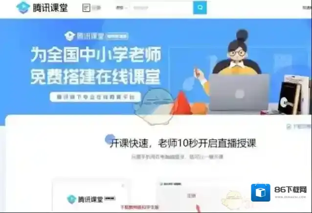 《腾讯课堂》扫码方法介绍