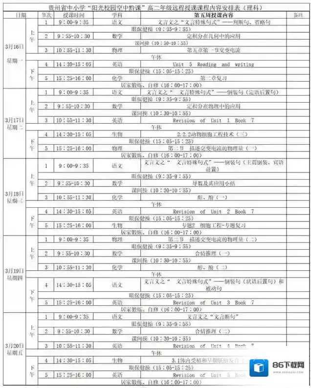 阳光校园空中黔课阳光校园