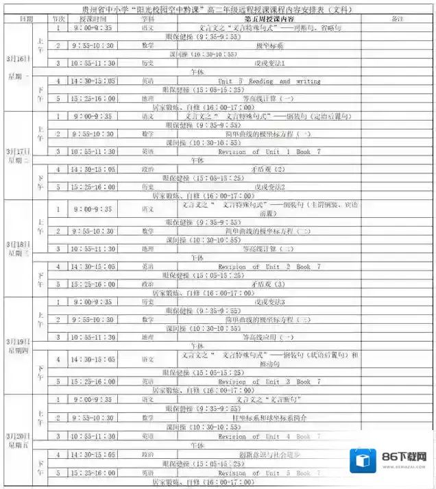 阳光校园空中黔课收看