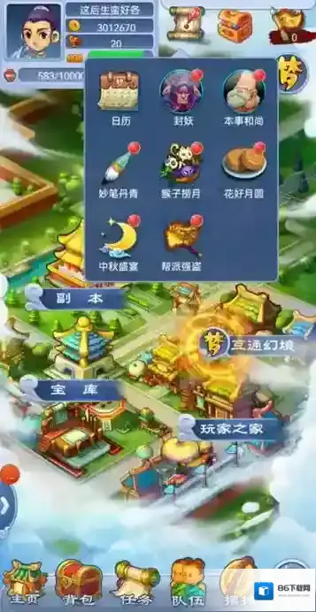 口袋版梦幻西游攻略