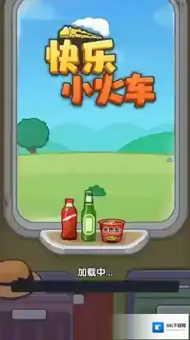 快乐小火车小火车游戏