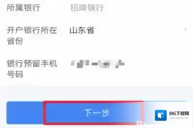 个人所得税选项
