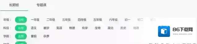 作业帮直播课信息