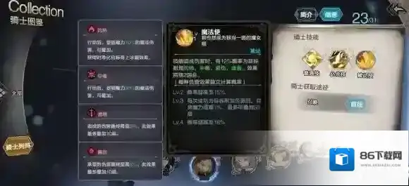 苍之骑士团2技能