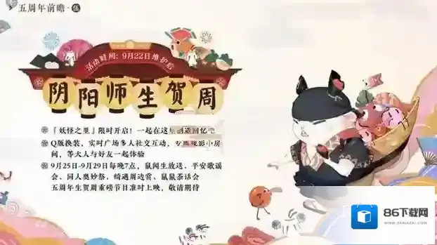 阴阳师活动