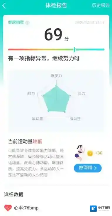 猫扑运动健康检测