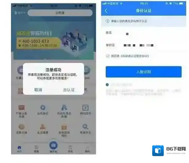 闽政通实名验证
