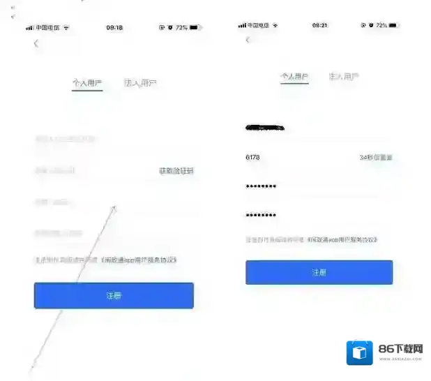 闽政通注册账号