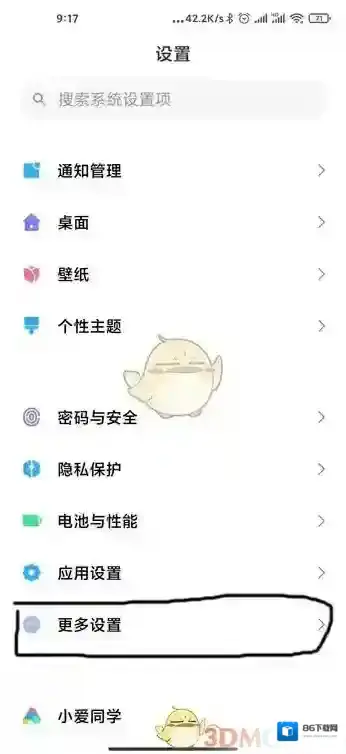 miui12更多设置