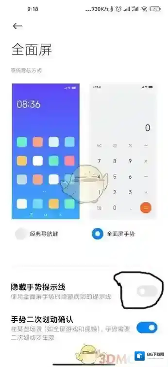 miui12设置