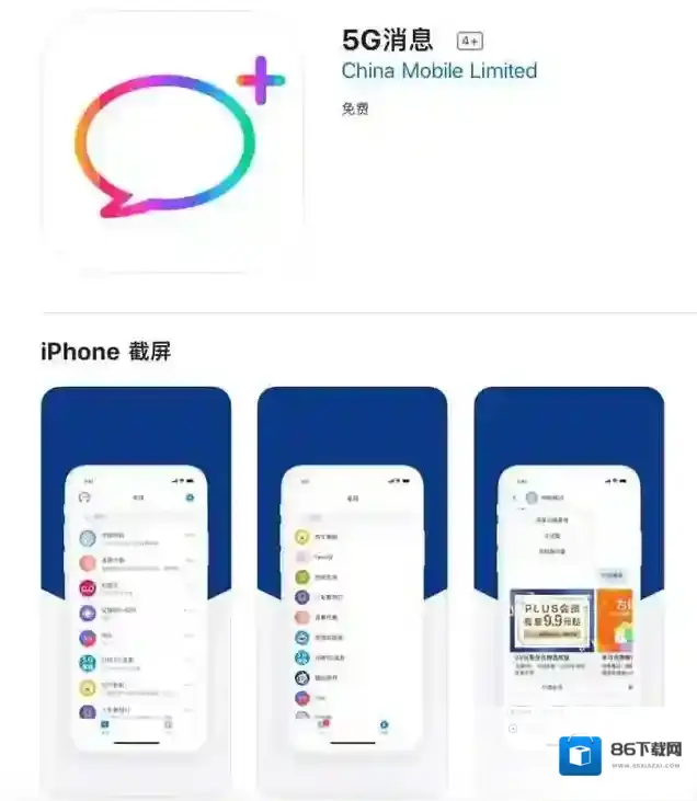 5G消息三大运营商