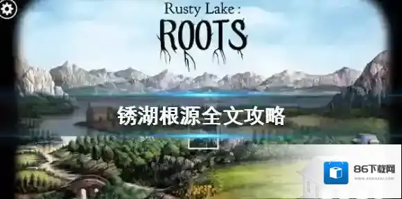 锈湖根源全文攻略 锈湖根源全关卡怎么通关