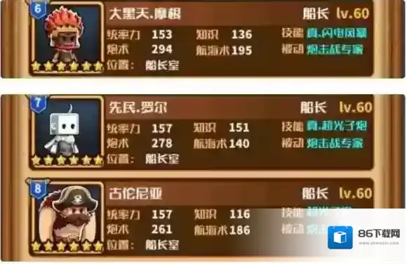 小小航海士外传教官