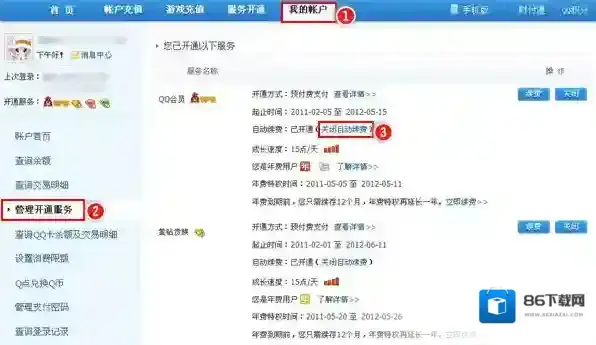 财付通腾讯充值中心