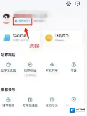 哈啰快送哈啰出行