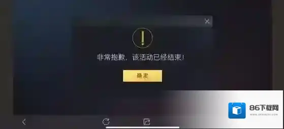 和平精英活动结束