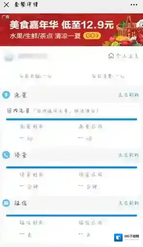中国移动手机营业厅芝麻