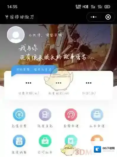 中国移动手机营业厅微厅