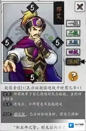 英雄爱三国新英雄邓艾怎么样 邓艾武将技能介绍