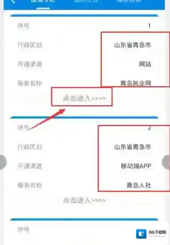 掌上12333实人认证