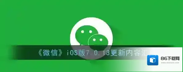 微信深色模式