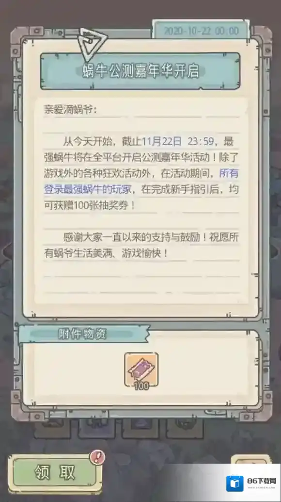 最强蜗牛嘉年华