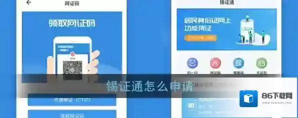 锡证通证码
