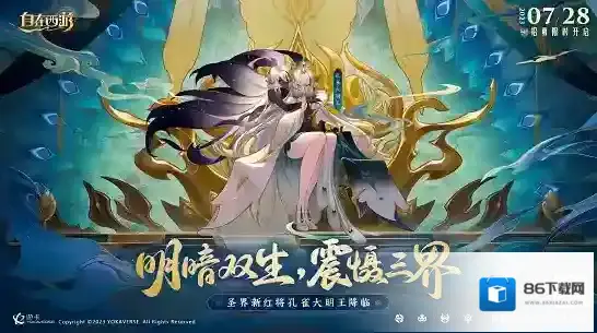 自在西游孔雀大明王