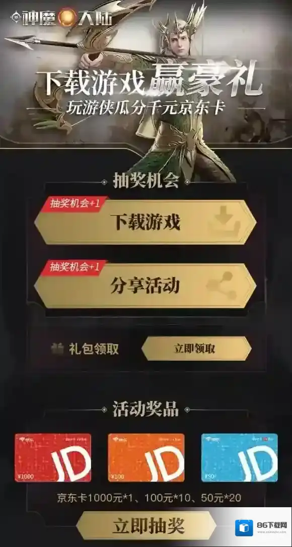 新神魔大陆梦马