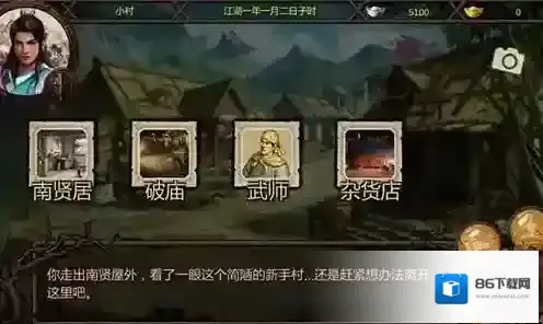 金庸群侠传x如何出门派