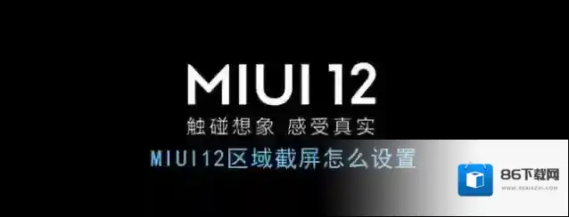 miui12更多设置