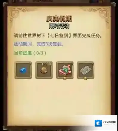 不思议迷宫国庆活动