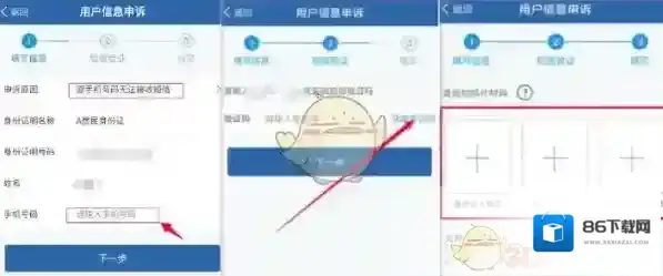 交管12123支付宝实名