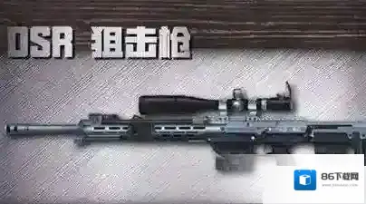 明日之后狙击枪