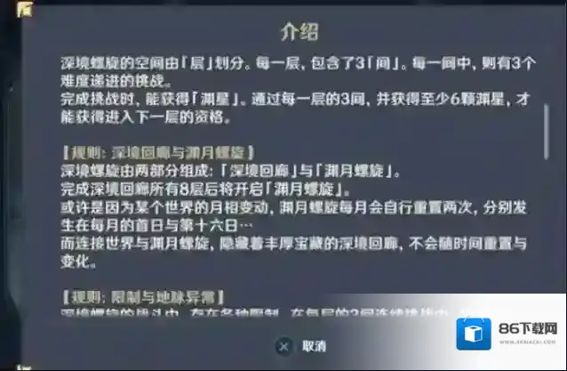 原神深境螺旋奖励怎么样