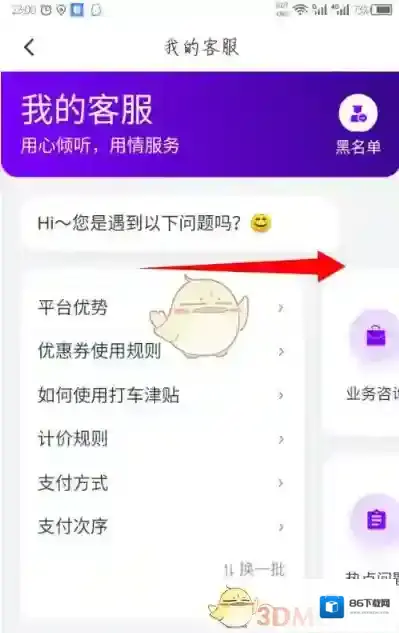 花小猪打车客服