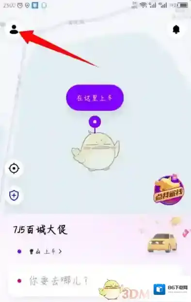 花小猪打车页面