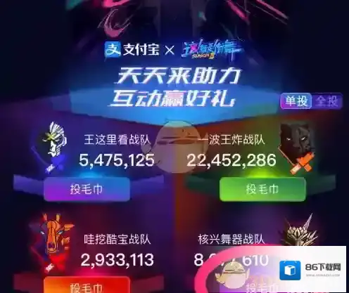 支付宝这就是街舞