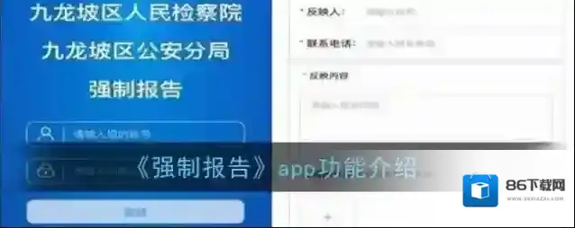 《强制报告》app功能介绍