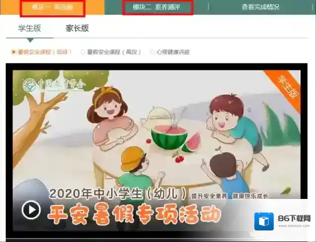 安全教育平台入口