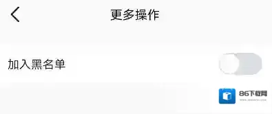 小鹿陪玩加入黑名单