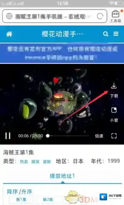 樱花动漫动漫名