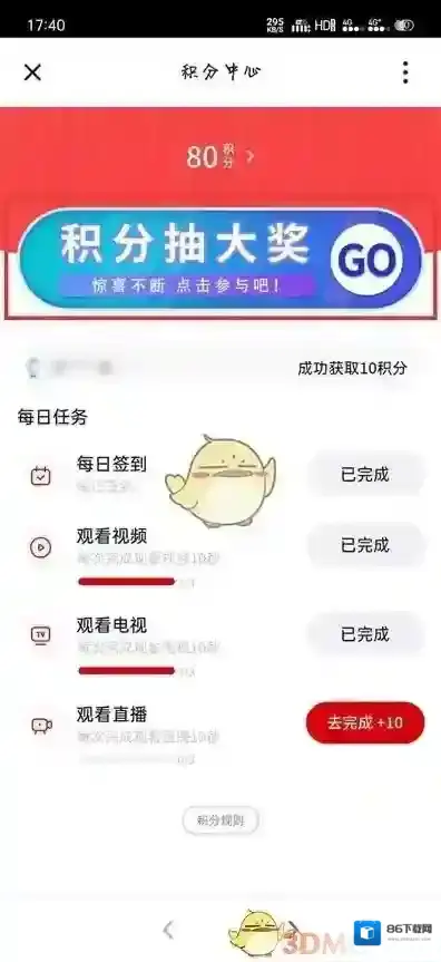 央视频积分中心